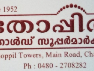 Thoppil Gold Supermarket(Gold supermarket in chalakudy)